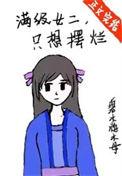 只想摆烂txt