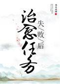 治愈碎片在哪一关刷