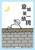 京城第一纨绔昭阳郡主