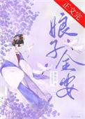 娘子金安百度