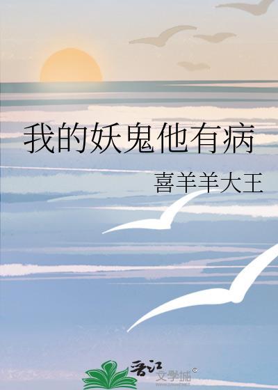我的妖生