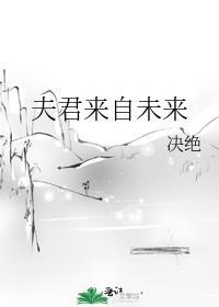 夫君来头大着呢