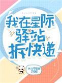 我在星际卖烧烤最新章节