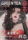 拿着绿茶