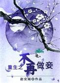 重生之不再做小三全文免费阅读
