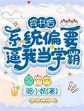 穿书系统作者免费阅读