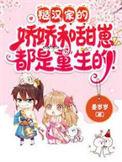 糙汉娇宠全集