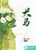 犬马之命