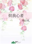 炽我po