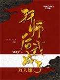 拜师后我成了万人嫌 (一念永安)