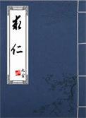 求仁而得仁又何怨出自论语哪