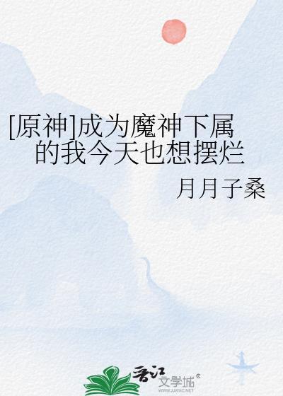 成为魔神前我先加入了聊天