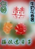 搭伙过日子的意思是想结婚吗