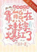 后妈的对照组