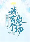 末世重生之我有