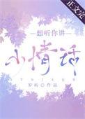 想听你说情话是什么歌