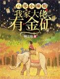 八零小辣妻重生八零小辣妻