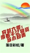带着物资穿近六十年代李夕落