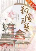 初绾云鬓好看吗