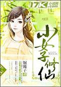 女子修仙推荐