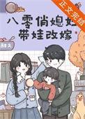 八零人俏媳