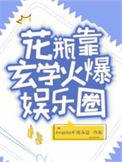 娱乐圈花瓶穿书