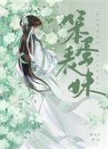 笨蛋妹妹变聪明1到4