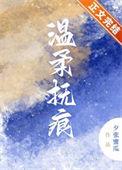 温柔抚痕百度