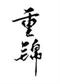 和离后我选暴君好看吗