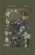 六十二是什么意思