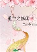 重生之修仙系统