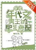 穿成年代文里男主的苦命前妻