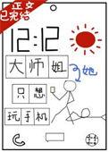 大师姐她不会死