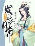 姜六娘发家日常 百度