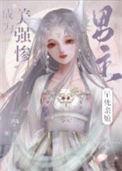 成为美强惨男主的早死娘亲在线月的
