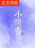 小情窦讲的是什么