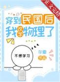 穿到民国当学霸的清格格