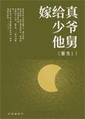 嫁给少年将军