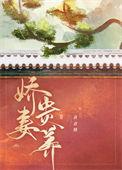 娇妻贵养总裁宠妻免费阅读