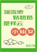 顶流他姨是混血小饕餮无防盗