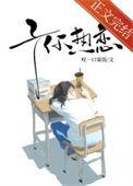 予你热恋夏知予许京珩全文免费