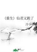 仙君重生在线听