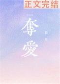 夺爱贺矜生
