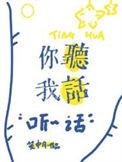你听