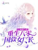 重生八零的女主有哪些