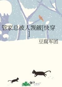 管家总是在头疼免费阅读