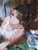 重生从闲鱼赢起收听