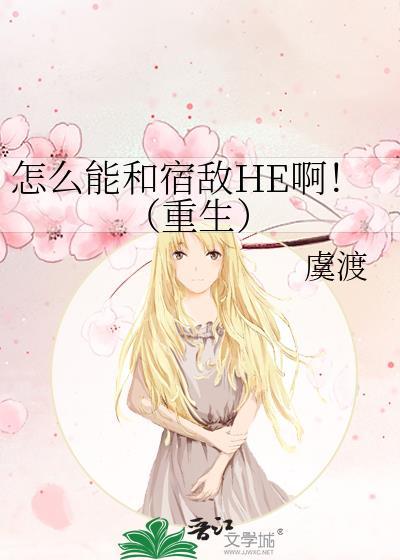 和宿敌绑定信息素后免费阅读