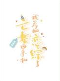 亡妻回来和我参加恋综了 百度