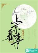 上京春事白鹭成双免费阅读